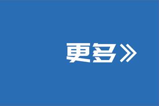 利拉德：我从未在一年的这个时间点去过拉斯维加斯 感觉太棒了